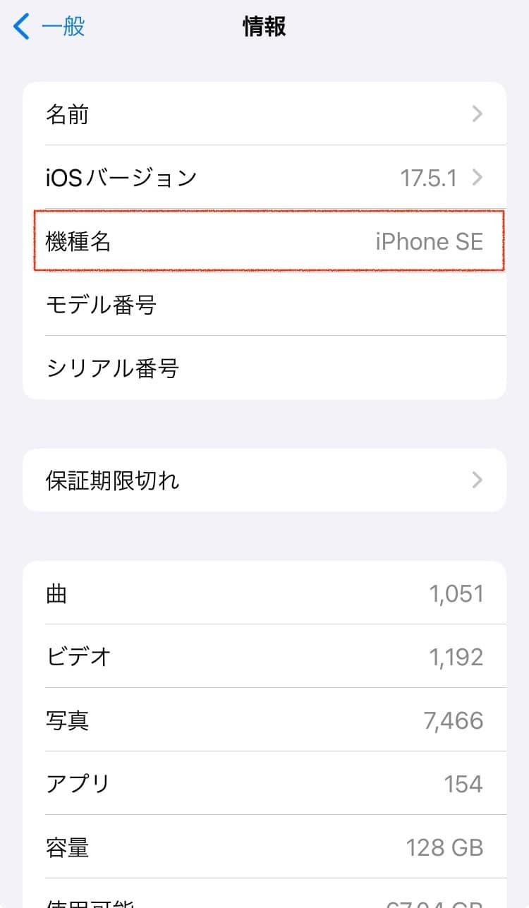 最新iOSとの互換性があるかを確認する